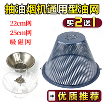Range Hood accessories Oil screen filter screen Net cover top suction old filter Universal range hood accessories