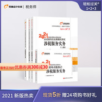 (Official spot) Dongao 2021 registered tax agent examination textbook examination guidance and full-true simulation test Easy Pass 1 Easy Pass 2 Easy Pass 3 tax-related service practice (4 this group