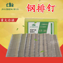 Jiasen pneumatic gun nail Steel row nail Glue nail cement nail ST25ST32ST38 ST45ST50 ST57ST64