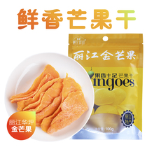 Lijiang Gold Mango Dry 100g * 6 Bagged Yunnan Featured Fruits Dried Fruits Candied Fruits Girls Casual Snack Gift Box
