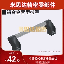 Replace Mismi Aluminum alloy tube pull-in-handed UHFAP150 200 250 300 400 500 600SN5