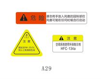 Changan Suzuki Swift Tianyu Tianyu SX4 water tank frame color label sticker machine cover repair warning logo