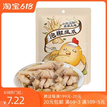 MINISO Pickled Pepper Chicken Feet Irradiated Food 110g Sour Hot Chicken Feet Leisure Snack Packaging