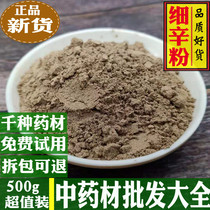 Asarum powder ultra-fine Chinese herbal medicine powder Liao asarum powder Non-wild 500g with Willingxian powder Chinese herbal medicine big whole