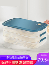 Frozen dumpling box Multi-layer wonton storage box Refrigerator frozen dumplings special tray Egg preservation box