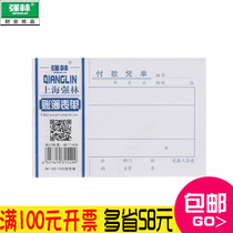 Single-book price Qianglin 122-72 Payment voucher 100 Zhang paid single office financial accounting supplies