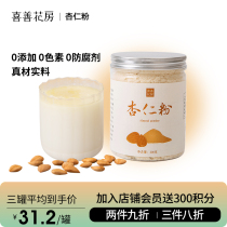 Xishan Greenhouse Almond Powder Baked Almond powder Unsweetened almond powder Almond Powder Pure brewing punch drink Southern almond powder