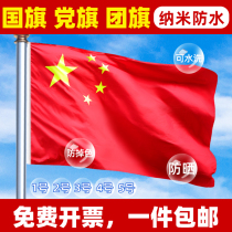 China Flag Red Flag Party Flag Flag No. 1 No. 2 3 4 5 4 No. 5 Star Red Flag Exterior Nano Waterproof Plus Thick Red Flag Custom Advertising Banner Banner Company Banner Decoration Banner