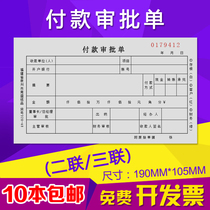 10 Two-piece triple payment approval form application form application for carbon-free copy payment Document Customization