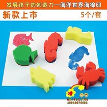 Early childhood education kindergarten art teaching aids Sea World sponge print 5 childrens painting animal shape sponge brush