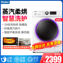 Haier Haier XQG100U1 10kg automatic drum household washing machine large capacity washing and drying one