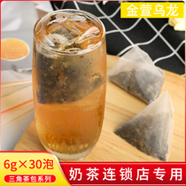 Jinxuan Oolong tea bag tea triangle tea bag Milk tea shop special milk cover tea bag Fruit tea Cold tea 30 packs