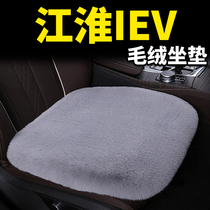 Jianghuai iEV6E iEV7E iEV6S iEV7S iEV7S to decoration iC5 car supplies cushion winter plush seat cushion