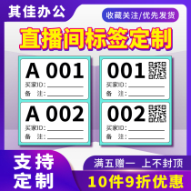 Taobao live broadcast room number serial number serial number letter customized generation printing two-dimensional code three anti-adhesive label sticker anchor seller buyer remarks self-adhesive sticker handwritten size serial number