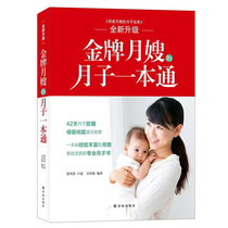  **Yuesaos monthly child A pass Yuesao training materials Parenting books 0-3 years old newborns Encyclopedia of Neonatal care Parenting Encyclopedia Baby care books Confinement and newborns