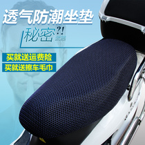 Motorcycle seat cover Suzuki breathable car cover Youyou general bag seat uu125i Qingqi Jinan cushion sunscreen pedal