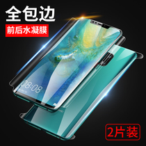 Huawei Mate20pro tempered film mate20 water coagulation film Huawei mate20x mobile phone film full screen cover transparent surface full edge front and back film soft explosion proof HD package frame