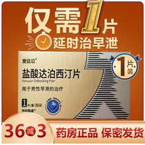 Confidential shipping) Private shipping Eating Edith hydrochloric acid daboxetine tablets 30mg * 1 sheet box for male premature ejacinting for the treatment of Dadposiddine hydrochloric acid