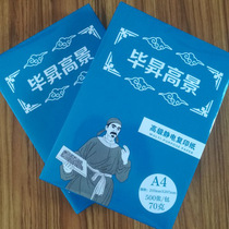 Bi Sheng Gao Jing 70g A4 advanced electrostatic copy paper Office printing paper