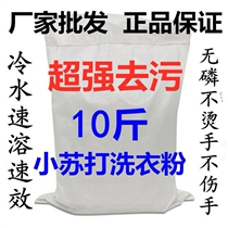 Washing powder large package 20 kg does not hurt clothes do not hurt hands Baking soda washing powder 10 kg large bag of soap powder long-lasting fragrance