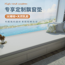 Latex bay window cushion window sill mat custom made four seasons universal tatami balcony sponge Nordic style sofa sitting balcony cushion