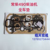 Salt City Yellow Sea Golden Horse 354404 A tractors Changchai 485490 engine full car cushion sealing mat