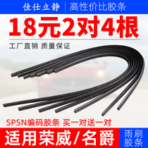 The application of the Roewe RX5 550 RX3 Wiper Blade 350 360 i6 MG GS MG6 MG3 wiper blade rubber strip