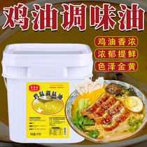 Re-Chengwei chicken oil edible chicken flavor oil catering chicken sauce commercial cooking oil strong fragrant casserole rice noodles 5KG