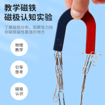 Teaching Magnet Suit Science Experimental Teaching Aids Suspended U Type Horseshoe Type Bar Children Suction Iron Stone Toy Magnet