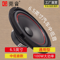 Guanyin 6 5-inch car subwoofer speaker car audio modification upgrade Waterproof and durable