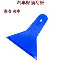 Car adhesive film tool new front and rear gear special squeegee rushing water scraping hard scraping wash glass milking the sun film