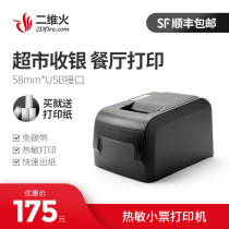 Two-dimensional fire cash register with 58mm small ticket printer Small ticket thermal printer USB interface