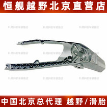 Constant ship S5 Special rear fender bracket Two-punch four-punch cross-country motorcycle Rally riding locomotive retrofit piece