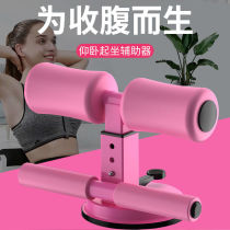 Sit-up assist female lazy person to reduce waist and abdomen fat multifunctional male sports suction type fitness equipment home