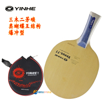 Galactic table tennis bottom plate V11 blue aromas carbon storm type offensive type of carbon horizontal slapping straight plate table tennis racket bottom plate