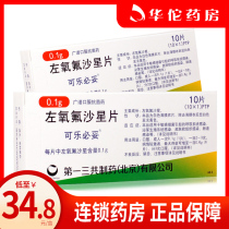 As low as 34 8 boxes) Calypiride and levofloxacin tablets 0 1G * 10 tablets box respiratory system genitourinary system intestinal infection skin