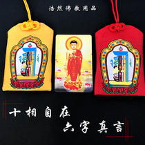 Large ten-phase free six-character mantra amulet bag can be filled with Foka bag Buddhist supplies