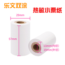 57 Thermal Paper Cash Cashier Paper 57x30mm Cash Cashier Paper Mobile Printing Paper Universal Meitan Takeaway Printing Paper