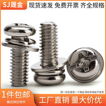 Nickel plated round head three combination screw pan head three combination screw round head combination screw screw screw M3M4M5M6 7 fold