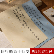 Qingyung Academy Paper Antiquity Paper Antiquity Beginners Little-ex Pen Pen Pen Hardwritten Pen Paper Half-raw Skill Writing Letter Paper