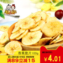 (Tang Demon) Banana slices Banana dried 100g leisure snack dried fruit crisp and delicious