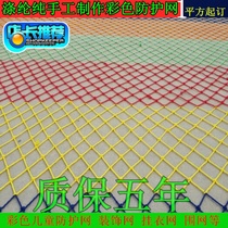 Decorative mesh polyester color mesh staircase protection net safety net balcony staircase fall net Football Field fence