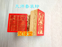 Taoist supplies seal Heavenly Master yinyang Pingzhi du gong seal Heavenly Master print a set of peach wood seal