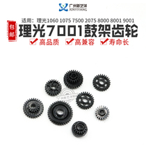 Quality drum rack teeth Applicable Ricoh 1060 1075 1075 2075 2075 8000 8001 9001 Drum rack Gear
