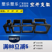 DZ47 plastic C45 new frame empty open and concealed small circuit breaker fixing bracket 1P-4P mounting frame