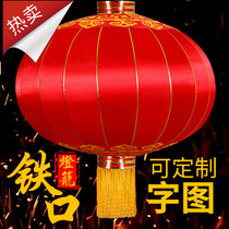  Spring Festival red lantern New Year hanging decoration outdoor custom New Years day housewarming advertising waterproof festival silk cloth iron mouth lantern