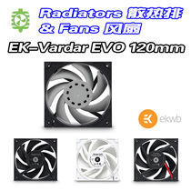 EK-Vardar EVO 120 12cm 14cm fan EKwb water-cooled radiator water-cooled fan 12025