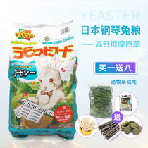 Yeaster Japanese piano rabbit food Timothy comprehensive deodorant food high fiber adult rabbit staple food 2 7kg