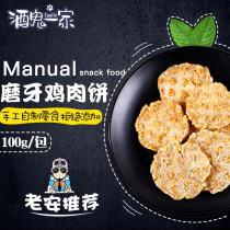 A homemade snack grinding tooth chicken snack chicken breast crisp and taste training 100g