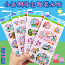 Piggy Petch Theme Post Paper Children Cartoon Douche Water Post Painting Peggie Pink Pig Little Girl George Cute Water Infused with Shake Water Patch Baby Creative Three-dimensional Stickup Toy Kindergarten Reward